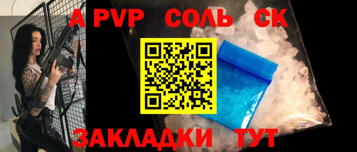 Видное  A-PVP Crystall  Alpha-PVP СК  Вход с VPN 