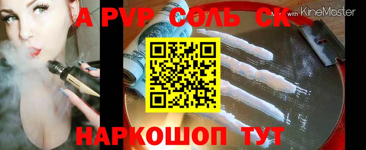 А ПВП Соль Видное