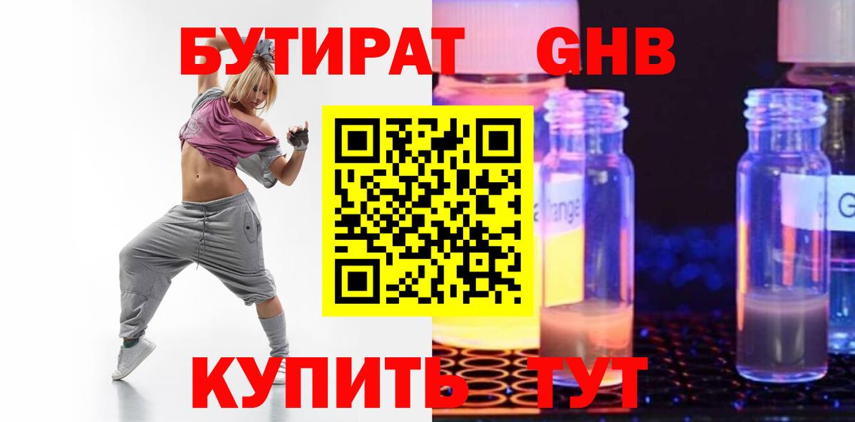 Видное  Бутират бутик  БУТИРАТ  Вход с VPN 