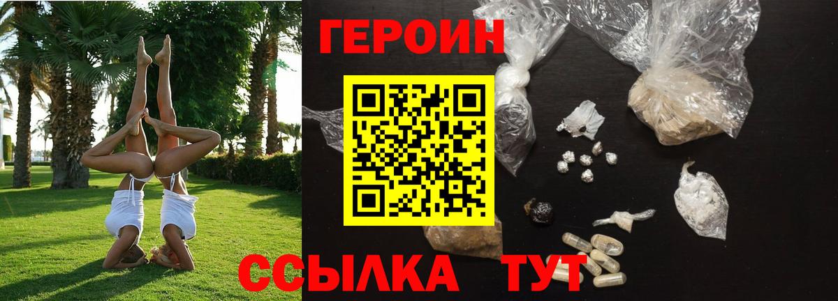 Героин хмурый Видное