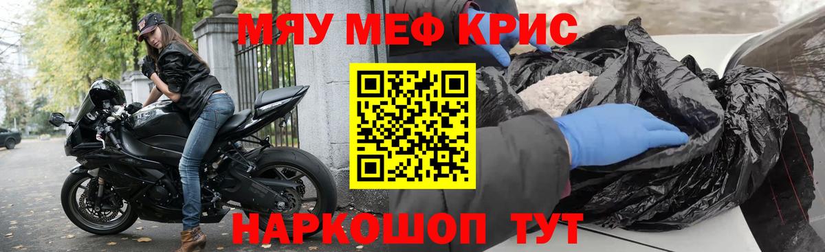 МЕФ кристаллы Видное