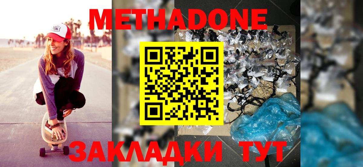 МЕТАДОН кристалл Видное