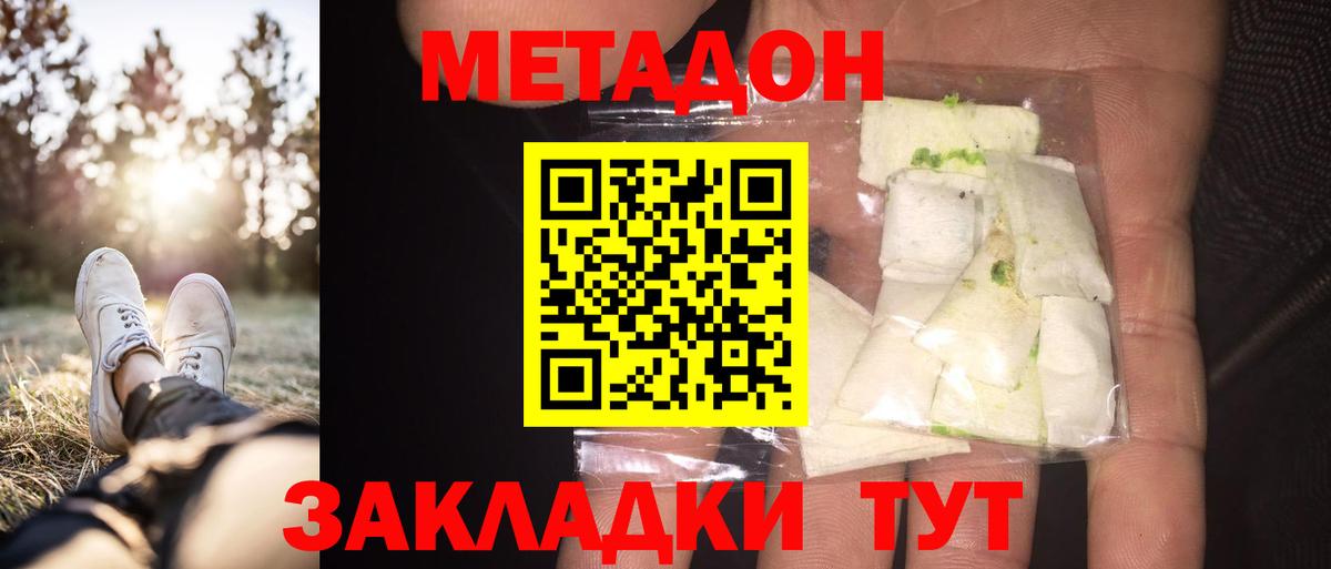 Метадон methadone  МЕТАДОН VHQ  Видное  кракен   Вход с VPN 