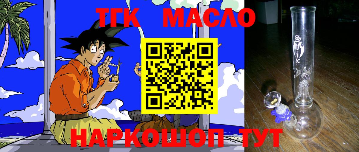 Видное  Дистиллят ТГК гашишное масло  Вход с VPN 